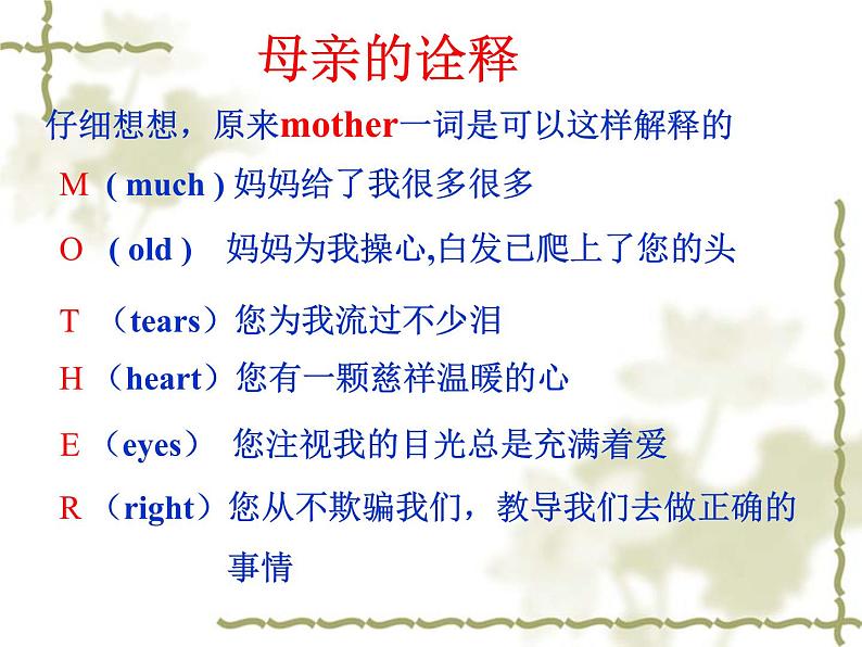 感悟母爱感受亲情——母亲节主题班会课件PPT第3页