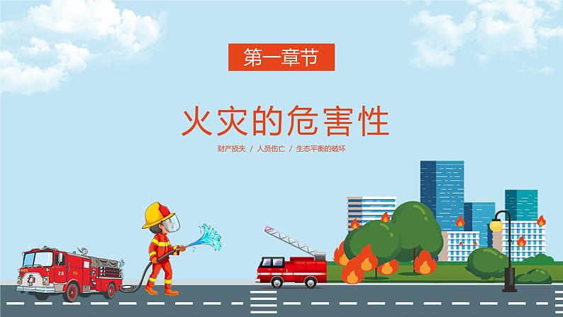 消防安全知识宣传(课件)小学生安全主题班会03