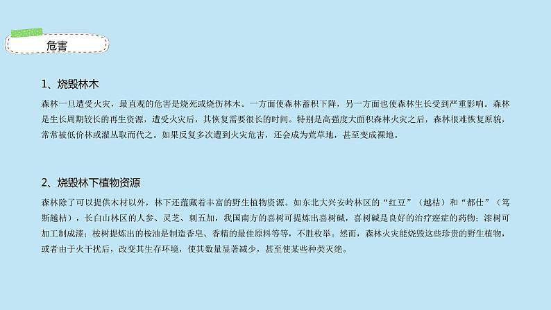 消防安全知识宣传(课件)小学生安全主题班会05