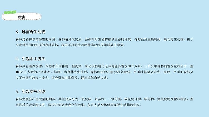 消防安全知识宣传(课件)小学生安全主题班会06