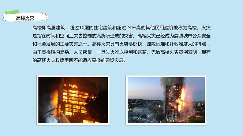 消防安全知识宣传(课件)小学生安全主题班会07