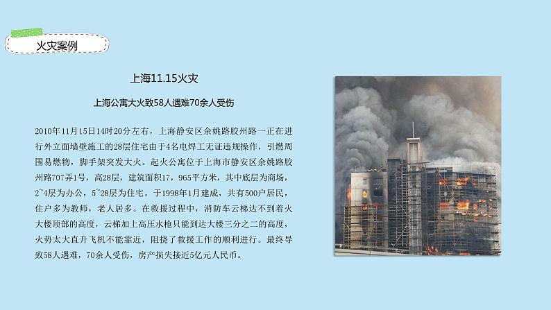 消防安全知识宣传(课件)小学生安全主题班会08