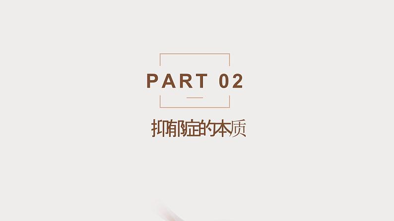 关于抑郁症,我们不知道的那些事课件PPT第5页