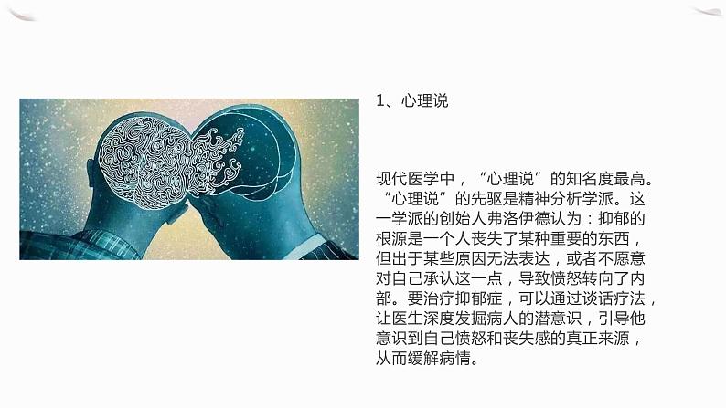 关于抑郁症,我们不知道的那些事课件PPT第7页