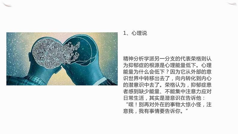 关于抑郁症,我们不知道的那些事课件PPT第8页