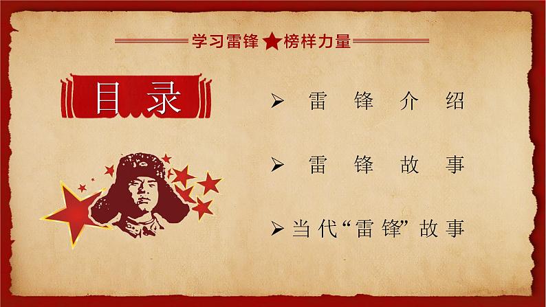 第五周:向雷锋叔叔学习(课件)小学教育主题班会02