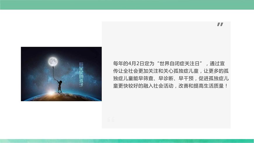 4.2關(guān)愛(ài)自閉癥兒童(課件)小學(xué)生安全教育主題班會(huì)第2頁(yè)