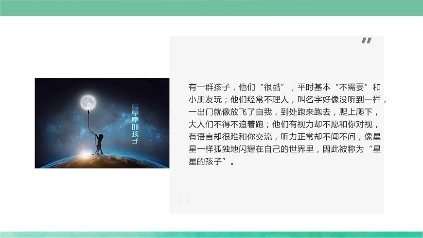 4.2關(guān)愛(ài)自閉癥兒童(課件)小學(xué)生安全教育主題班會(huì)第4頁(yè)
