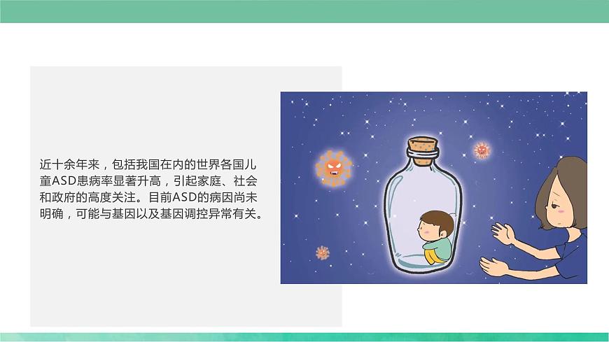 4.2關(guān)愛(ài)自閉癥兒童(課件)小學(xué)生安全教育主題班會(huì)第7頁(yè)