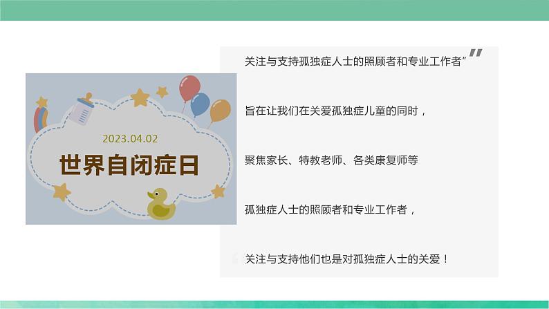 关爱孤独症儿童 点亮星星的世界(课件)小学生安全教育主题班会第3页