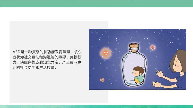 关爱孤独症儿童 点亮星星的世界(课件)小学生安全教育主题班会第8页