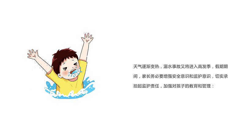五一假期将至,有关安全的知识请收藏(课件)小学生安全教育主题班会第4页