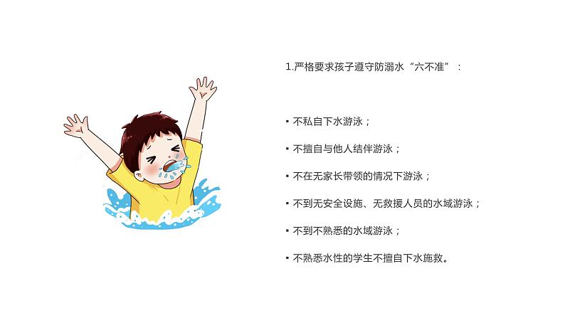 五一假期将至,有关安全的知识请收藏(课件)小学生安全教育主题班会第5页