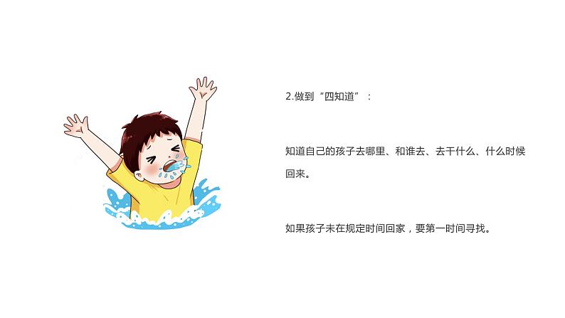 五一假期将至,有关安全的知识请收藏(课件)小学生安全教育主题班会第7页