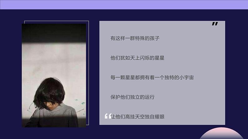 世界自闭症日,关爱每一颗独自闪烁的星星(课件)小学生安全教育主题班会第2页