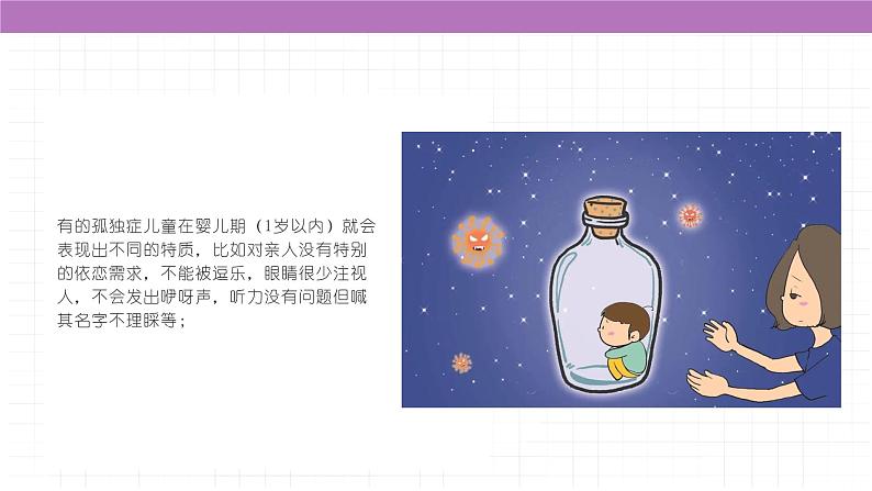 4·2世界孤独症日,关爱孤独症儿童(课件)小学生安全教育主题班会第7页