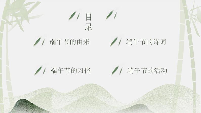 端午节PPT03