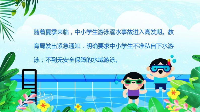 夏季防溺水主题教育班会PPT02