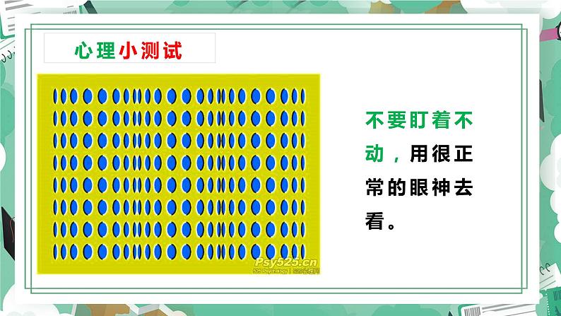 缓解学习压力的12种方法 积极备战高考课件PPT03