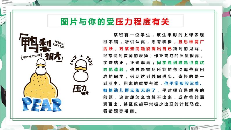 缓解学习压力的12种方法 积极备战高考课件PPT05