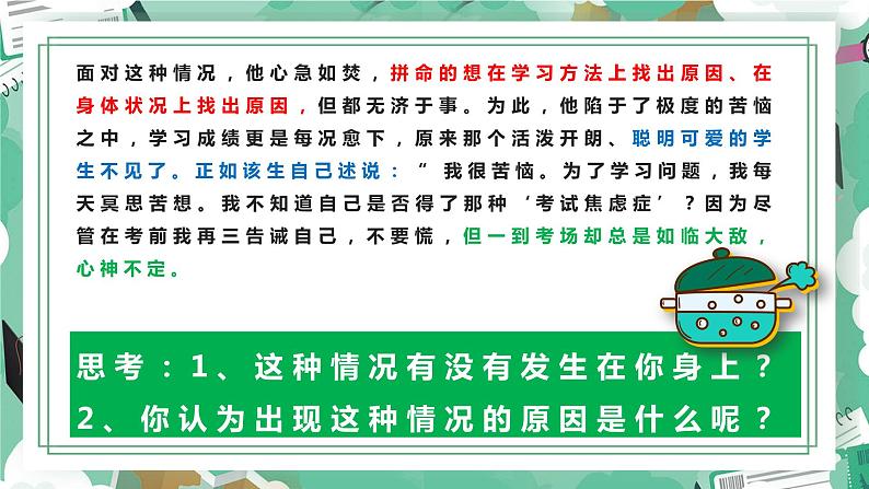 缓解学习压力的12种方法 积极备战高考课件PPT06