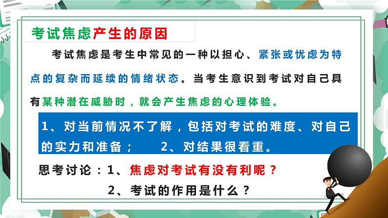 缓解学习压力的12种方法 积极备战高考课件PPT07