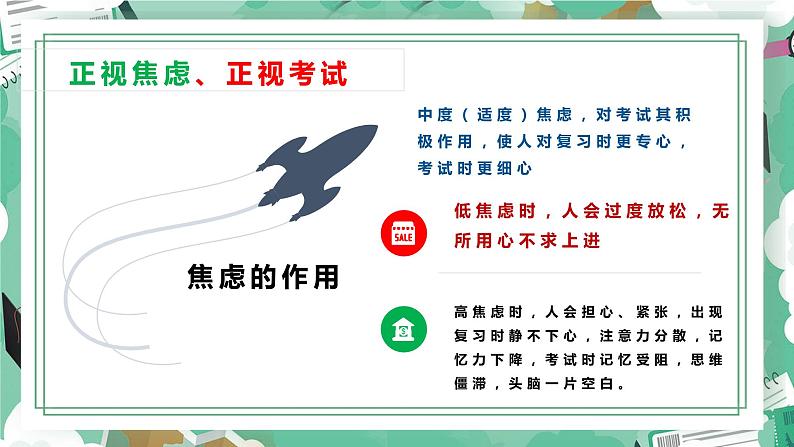 缓解学习压力的12种方法 积极备战高考课件PPT08
