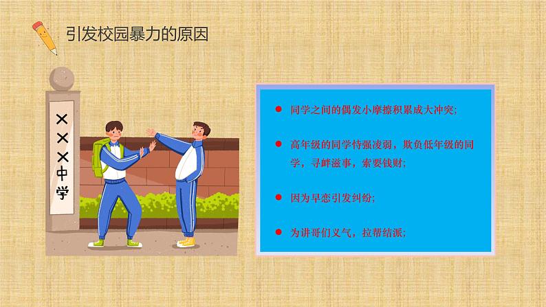 2023年预防校园欺凌主题班会-2022-2023学年初中主题班会优质课件04