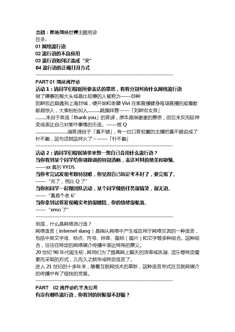 拒绝网络烂梗主题班会教案第1页