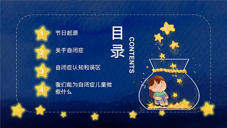 关爱自闭症儿童课件PPT第2页