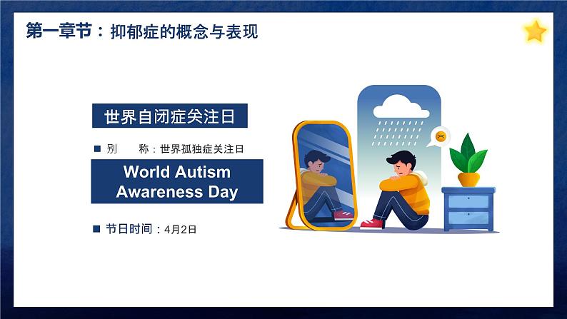 关爱自闭症儿童课件PPT第4页