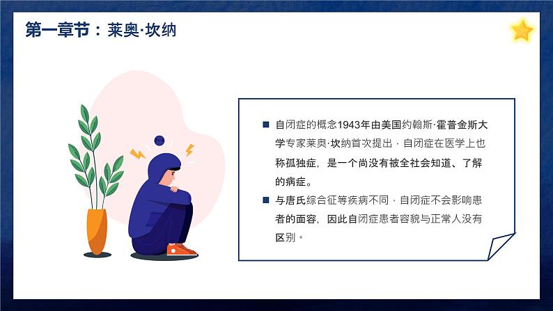 关爱自闭症儿童课件PPT第5页
