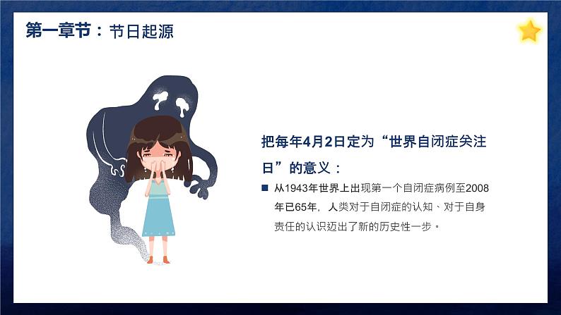 关爱自闭症儿童课件PPT第6页