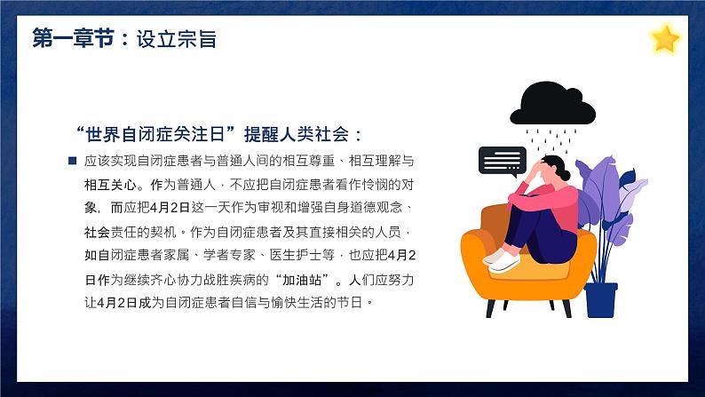 关爱自闭症儿童课件PPT第7页