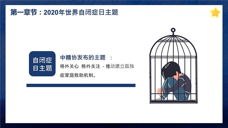 关爱自闭症儿童课件PPT第8页
