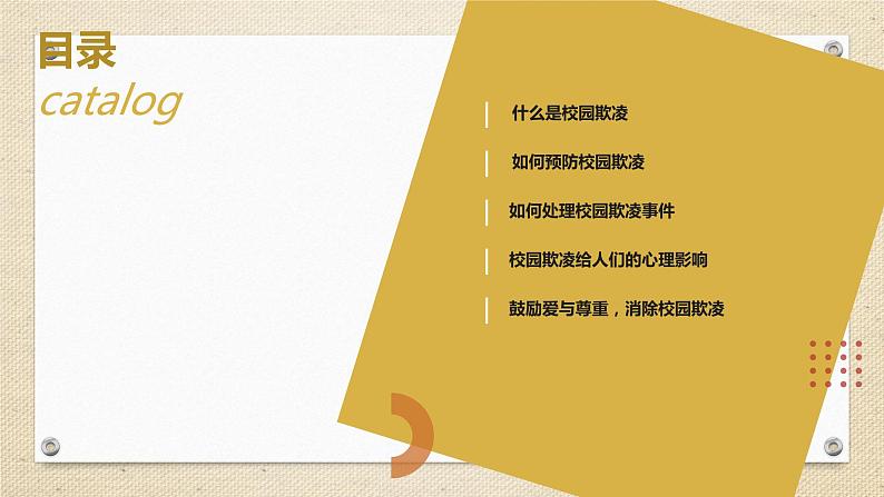 防校园欺凌+课件-2022-2023学年高中主题班会第2页