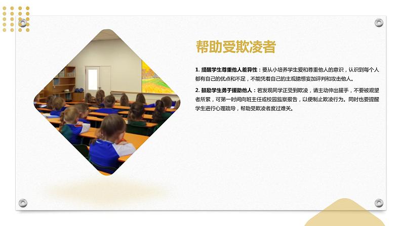 防校园欺凌+课件-2022-2023学年高中主题班会第6页