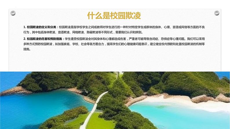 防校园欺凌+课件-2022-2023学年高中主题班会第8页