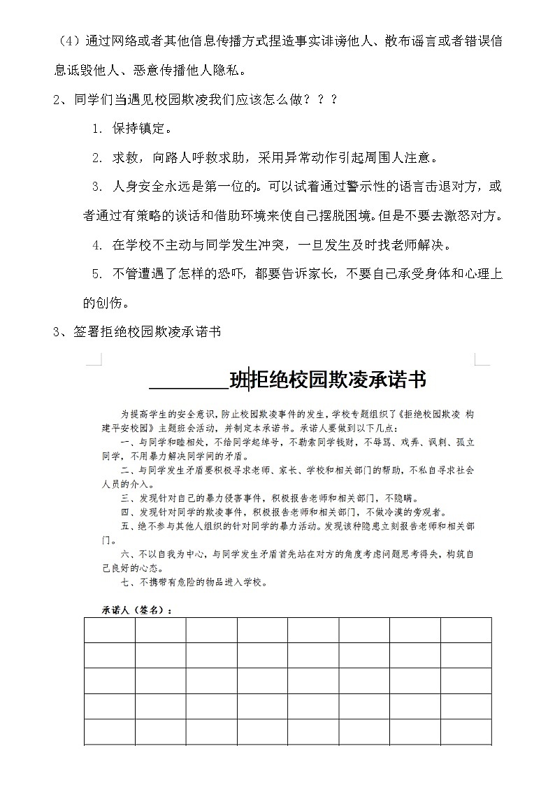 拒絕校園欺凌，構(gòu)建平安校園+教案-2021-2022學(xué)年高中主題班會第2頁
