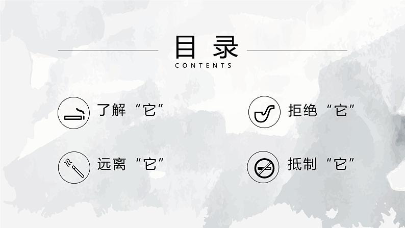 青春花季 拒绝吸烟 世界无烟日,每天都是无烟日——禁烟主题班会课件第2页