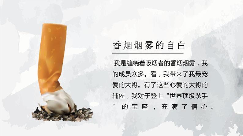 青春花季 拒绝吸烟 世界无烟日,每天都是无烟日——禁烟主题班会课件第4页