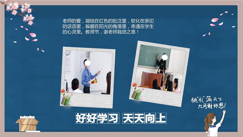 9月10日感恩教师节PPT模板03