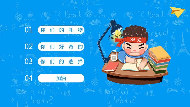 【激励】你的未来试不可挡-2022-2023学年初中主题班会优质课件02