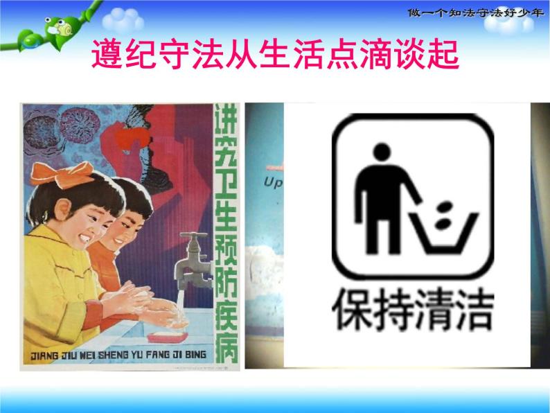 中小学生【思想品德】主题班会【遵纪守法】精品课件十六08