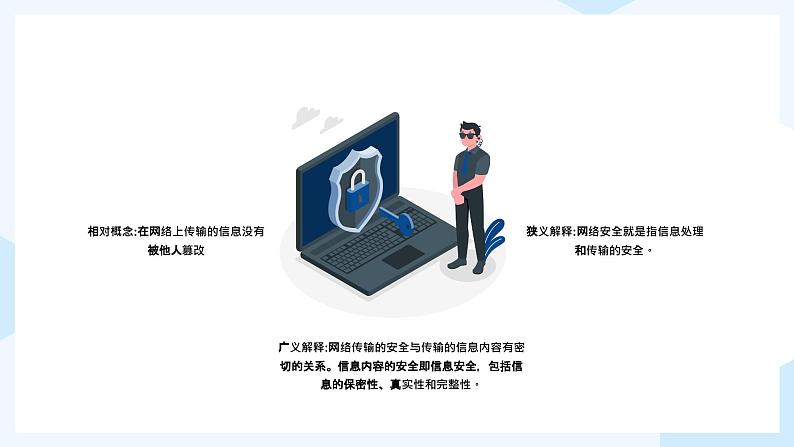 中小学生【安全教育】主题班会之【网络安全】精品课件六05