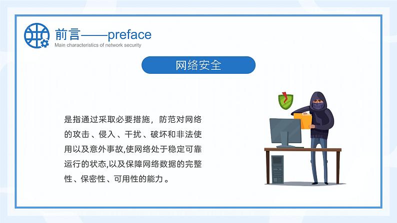 中小学生【安全教育】主题班会之【网络安全】精品课件九02
