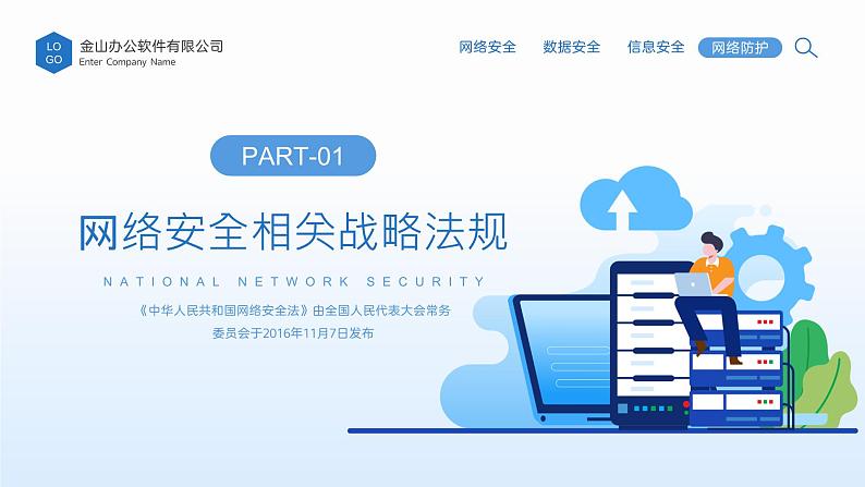 中小学生【安全教育】主题班会之【网络安全】精品课件九04
