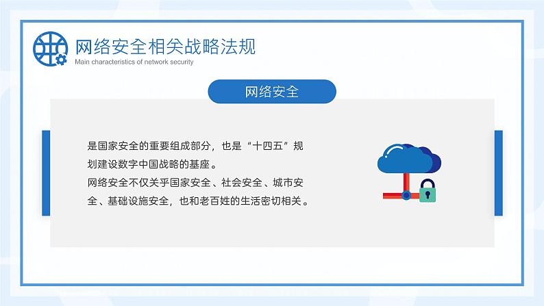 中小学生【安全教育】主题班会之【网络安全】精品课件九05