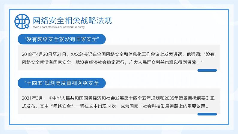 中小学生【安全教育】主题班会之【网络安全】精品课件九06