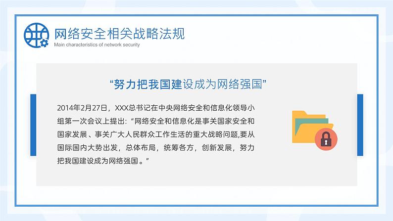 中小学生【安全教育】主题班会之【网络安全】精品课件九07